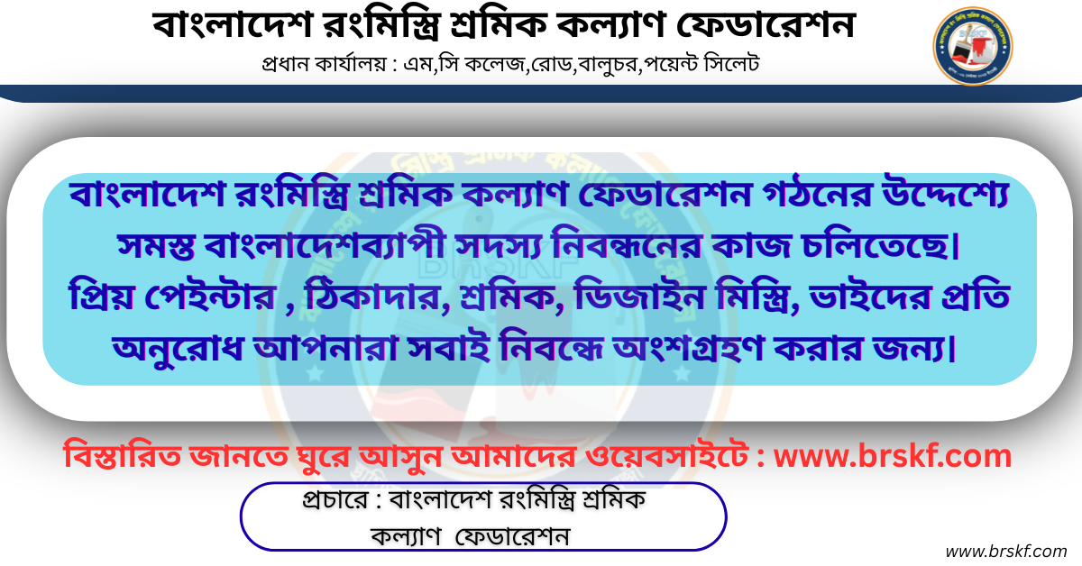 সদস্য নিবন্ধন নোটিশ। 